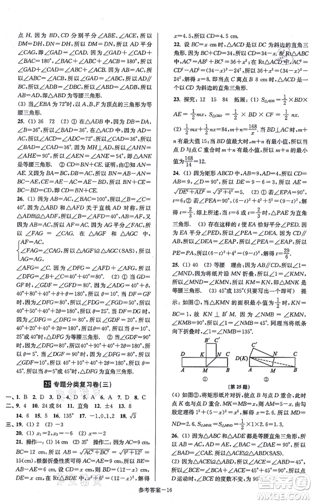 江蘇鳳凰美術(shù)出版社2021搶先起跑大試卷八年級(jí)數(shù)學(xué)上冊(cè)新課標(biāo)江蘇版答案