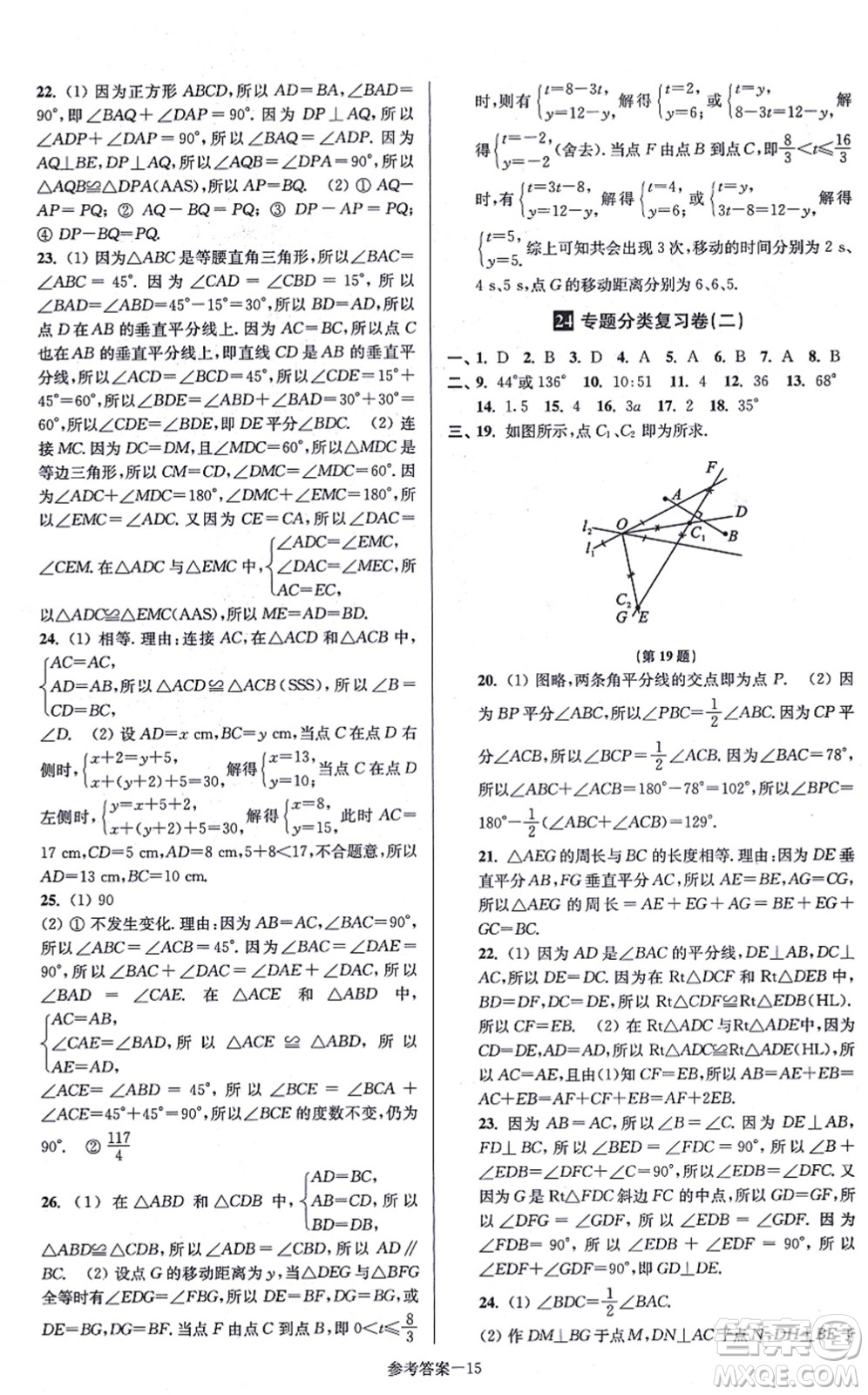 江蘇鳳凰美術(shù)出版社2021搶先起跑大試卷八年級(jí)數(shù)學(xué)上冊(cè)新課標(biāo)江蘇版答案