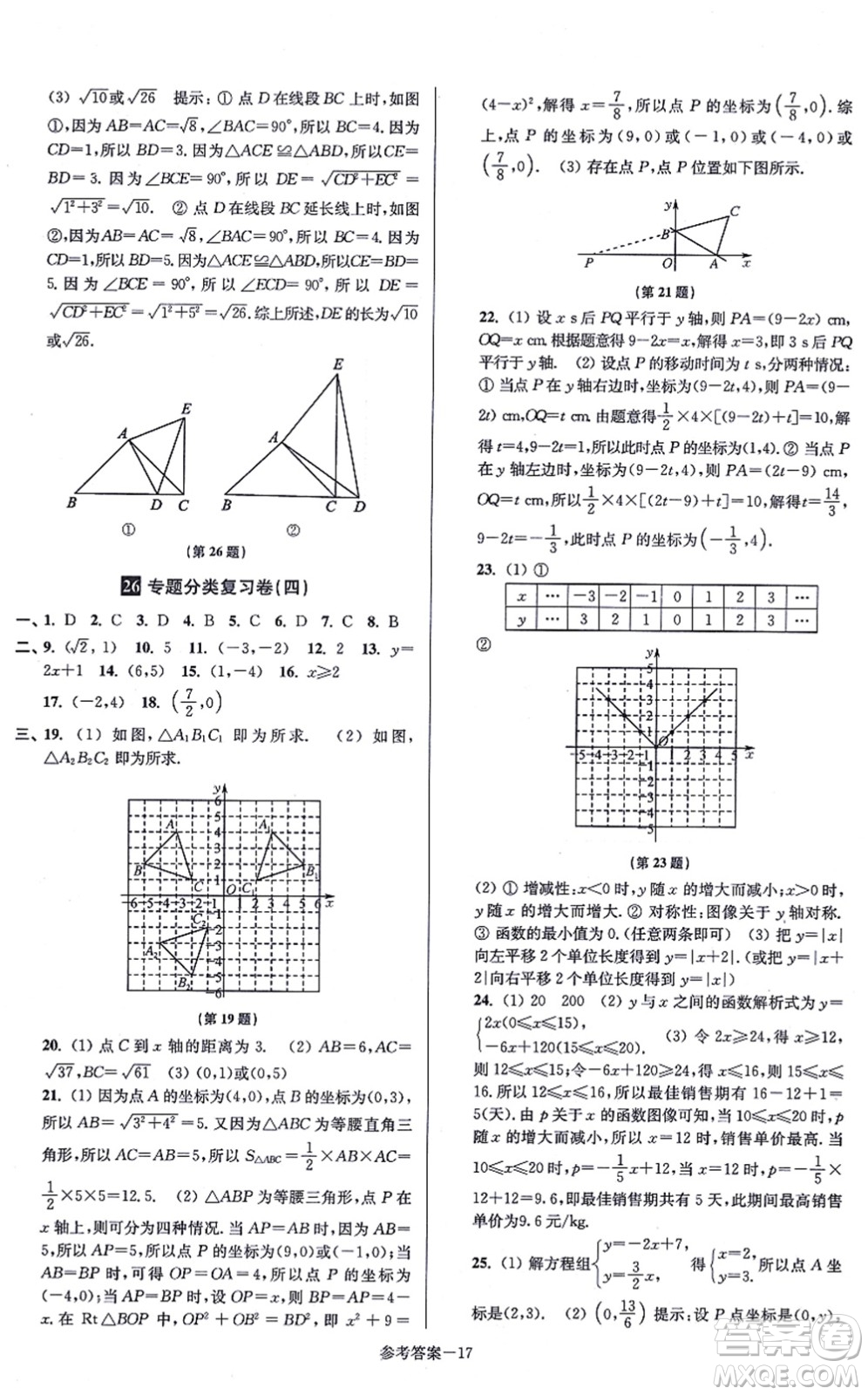 江蘇鳳凰美術(shù)出版社2021搶先起跑大試卷八年級(jí)數(shù)學(xué)上冊(cè)新課標(biāo)江蘇版答案