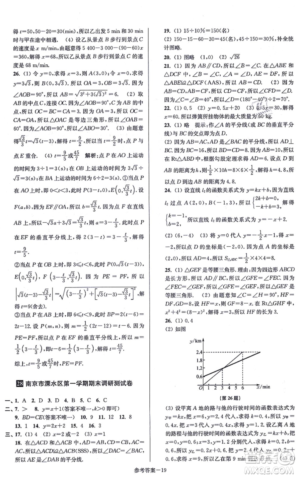 江蘇鳳凰美術(shù)出版社2021搶先起跑大試卷八年級(jí)數(shù)學(xué)上冊(cè)新課標(biāo)江蘇版答案