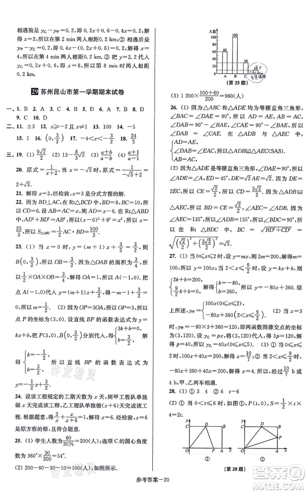 江蘇鳳凰美術(shù)出版社2021搶先起跑大試卷八年級(jí)數(shù)學(xué)上冊(cè)新課標(biāo)江蘇版答案