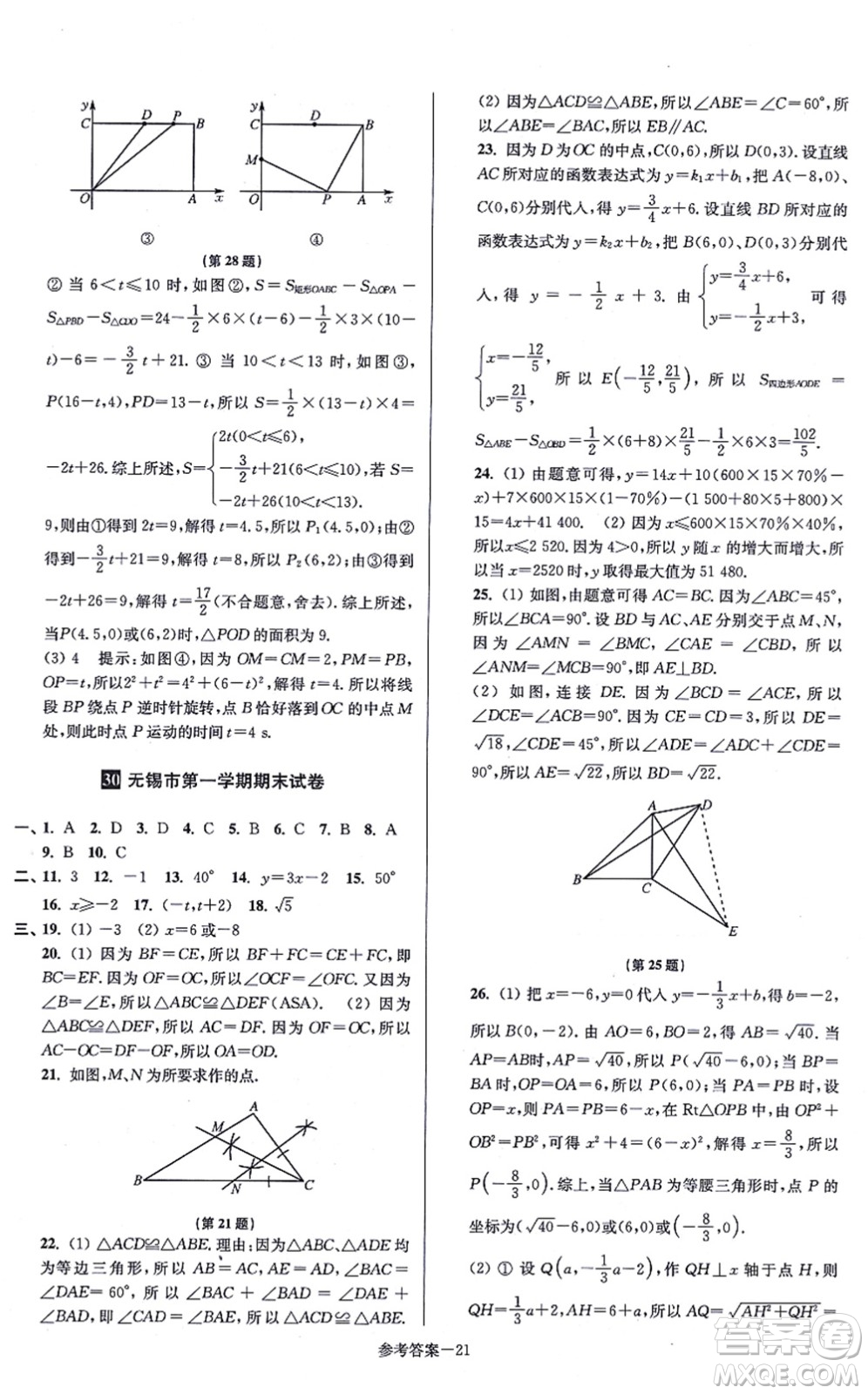 江蘇鳳凰美術(shù)出版社2021搶先起跑大試卷八年級(jí)數(shù)學(xué)上冊(cè)新課標(biāo)江蘇版答案