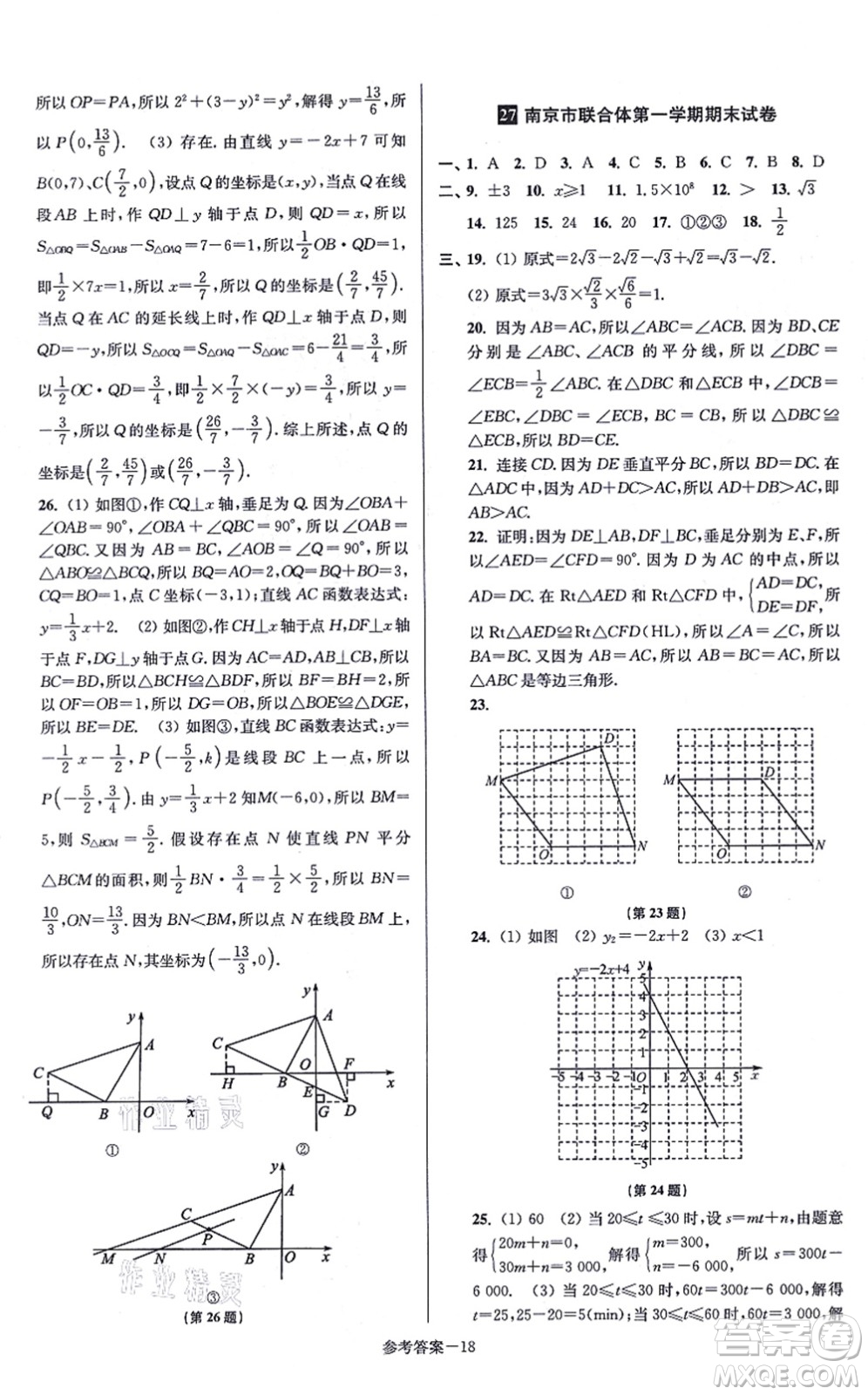 江蘇鳳凰美術(shù)出版社2021搶先起跑大試卷八年級(jí)數(shù)學(xué)上冊(cè)新課標(biāo)江蘇版答案