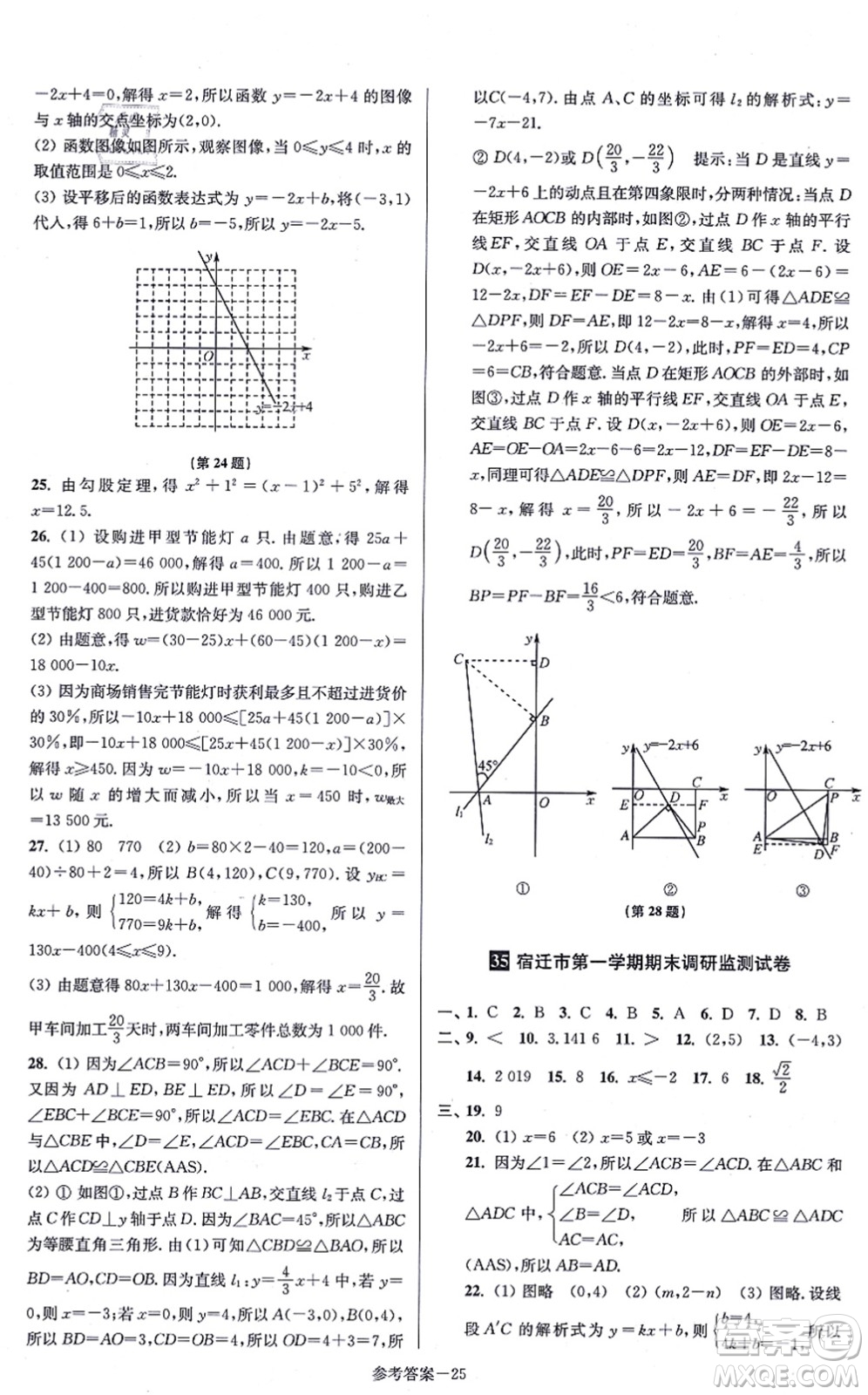 江蘇鳳凰美術(shù)出版社2021搶先起跑大試卷八年級(jí)數(shù)學(xué)上冊(cè)新課標(biāo)江蘇版答案