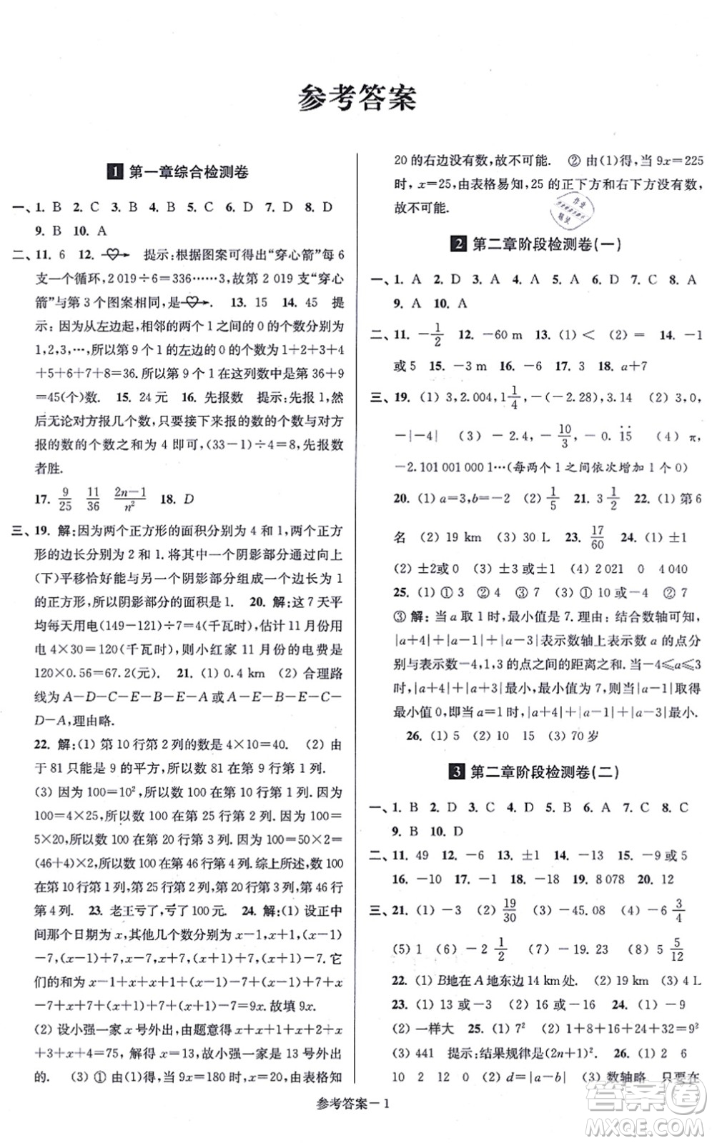 江蘇鳳凰美術(shù)出版社2021搶先起跑大試卷八年級(jí)數(shù)學(xué)上冊(cè)新課標(biāo)江蘇版答案