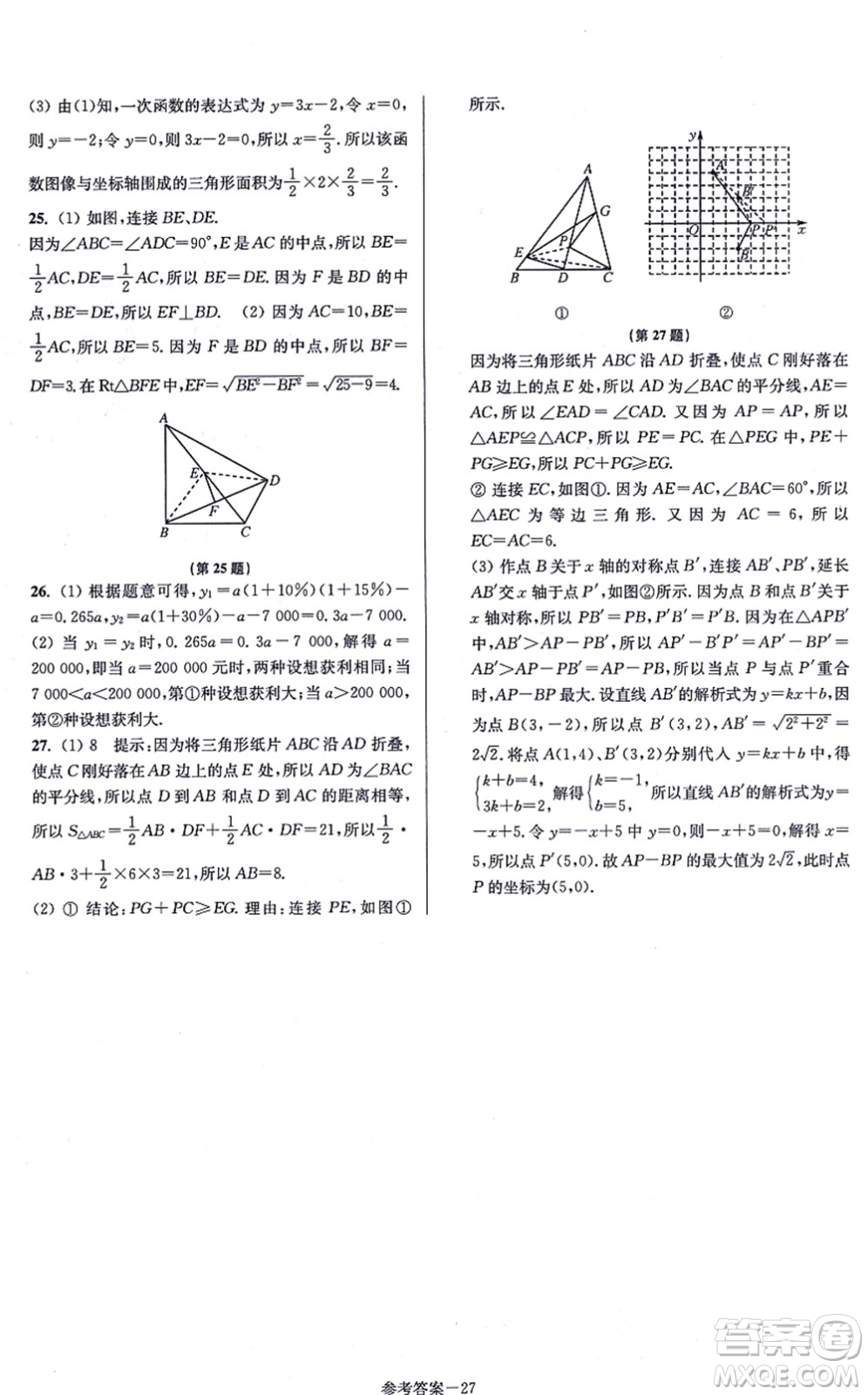 江蘇鳳凰美術(shù)出版社2021搶先起跑大試卷八年級(jí)數(shù)學(xué)上冊(cè)新課標(biāo)江蘇版答案