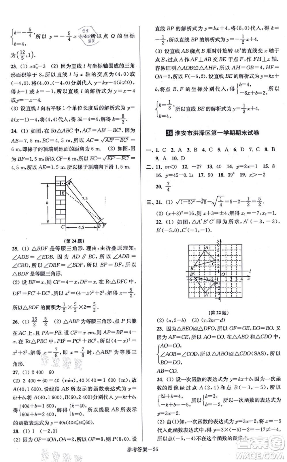 江蘇鳳凰美術(shù)出版社2021搶先起跑大試卷八年級(jí)數(shù)學(xué)上冊(cè)新課標(biāo)江蘇版答案