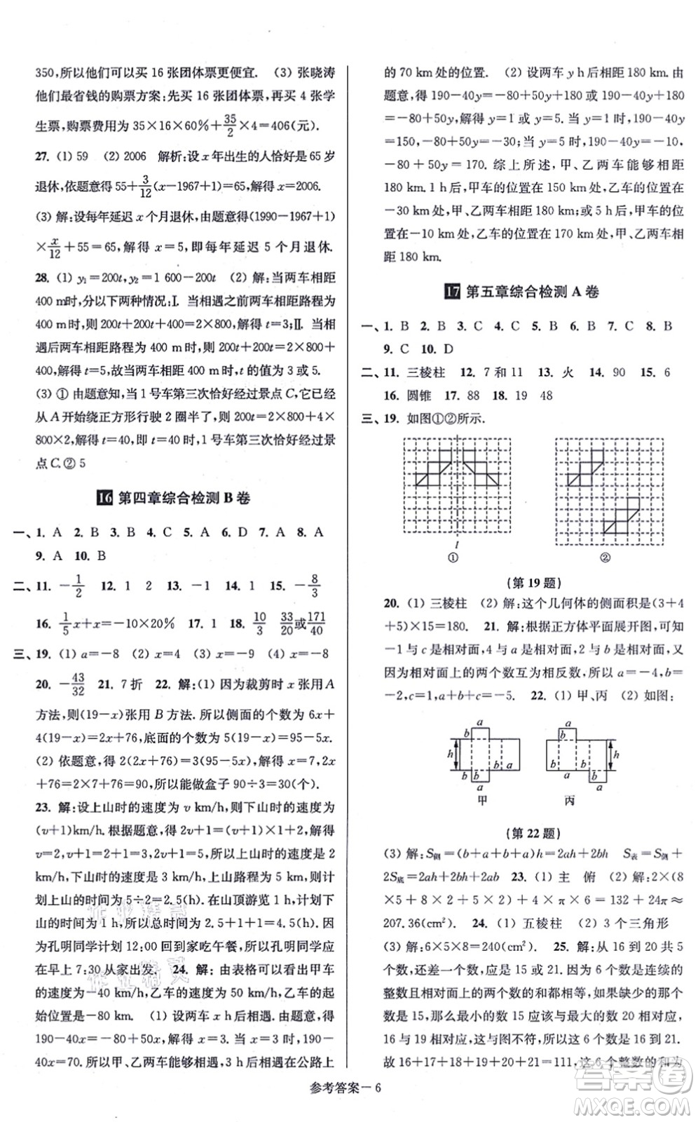 江蘇鳳凰美術(shù)出版社2021搶先起跑大試卷八年級(jí)數(shù)學(xué)上冊(cè)新課標(biāo)江蘇版答案