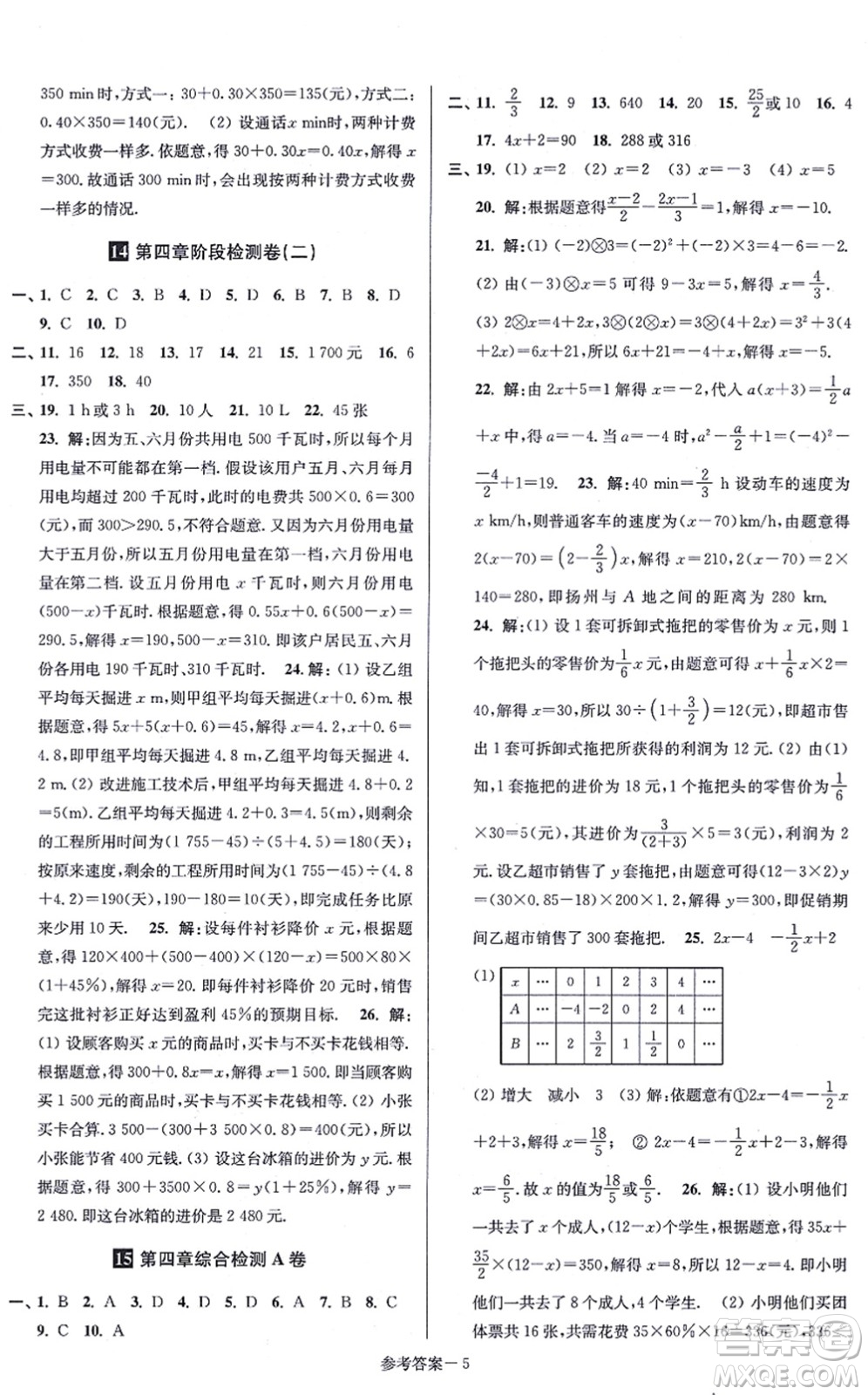 江蘇鳳凰美術(shù)出版社2021搶先起跑大試卷八年級(jí)數(shù)學(xué)上冊(cè)新課標(biāo)江蘇版答案