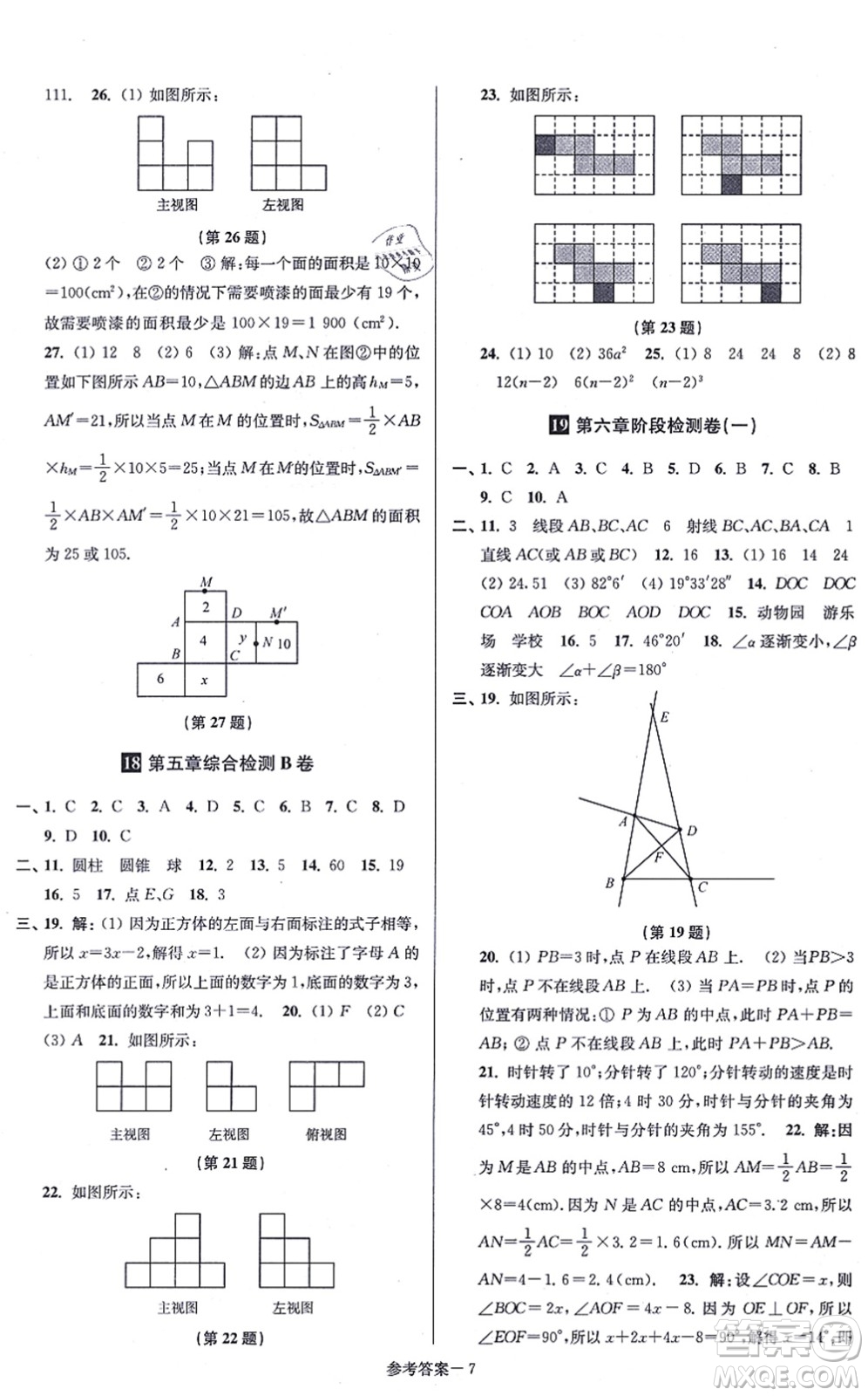 江蘇鳳凰美術(shù)出版社2021搶先起跑大試卷八年級(jí)數(shù)學(xué)上冊(cè)新課標(biāo)江蘇版答案