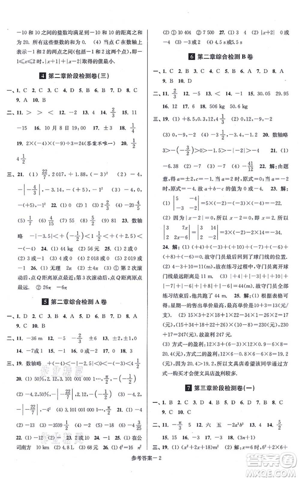 江蘇鳳凰美術(shù)出版社2021搶先起跑大試卷八年級(jí)數(shù)學(xué)上冊(cè)新課標(biāo)江蘇版答案