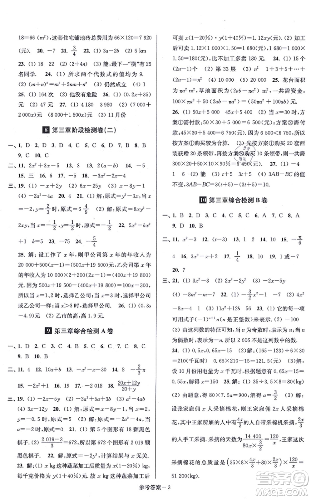 江蘇鳳凰美術(shù)出版社2021搶先起跑大試卷八年級(jí)數(shù)學(xué)上冊(cè)新課標(biāo)江蘇版答案