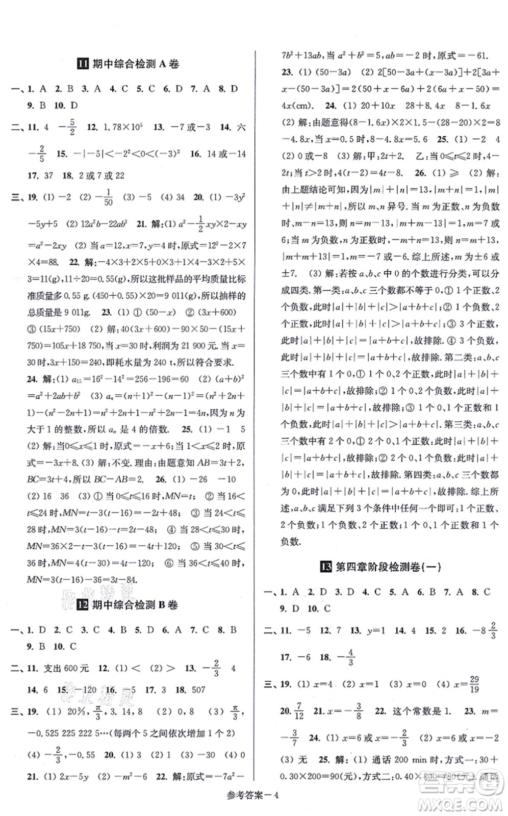 江蘇鳳凰美術(shù)出版社2021搶先起跑大試卷八年級(jí)數(shù)學(xué)上冊(cè)新課標(biāo)江蘇版答案