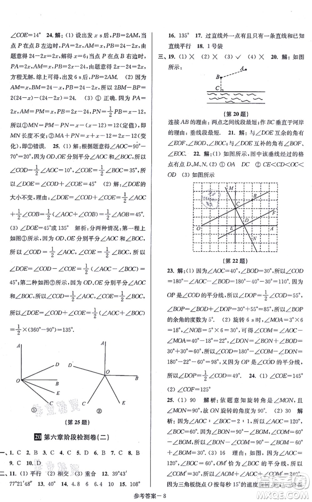 江蘇鳳凰美術(shù)出版社2021搶先起跑大試卷八年級(jí)數(shù)學(xué)上冊(cè)新課標(biāo)江蘇版答案