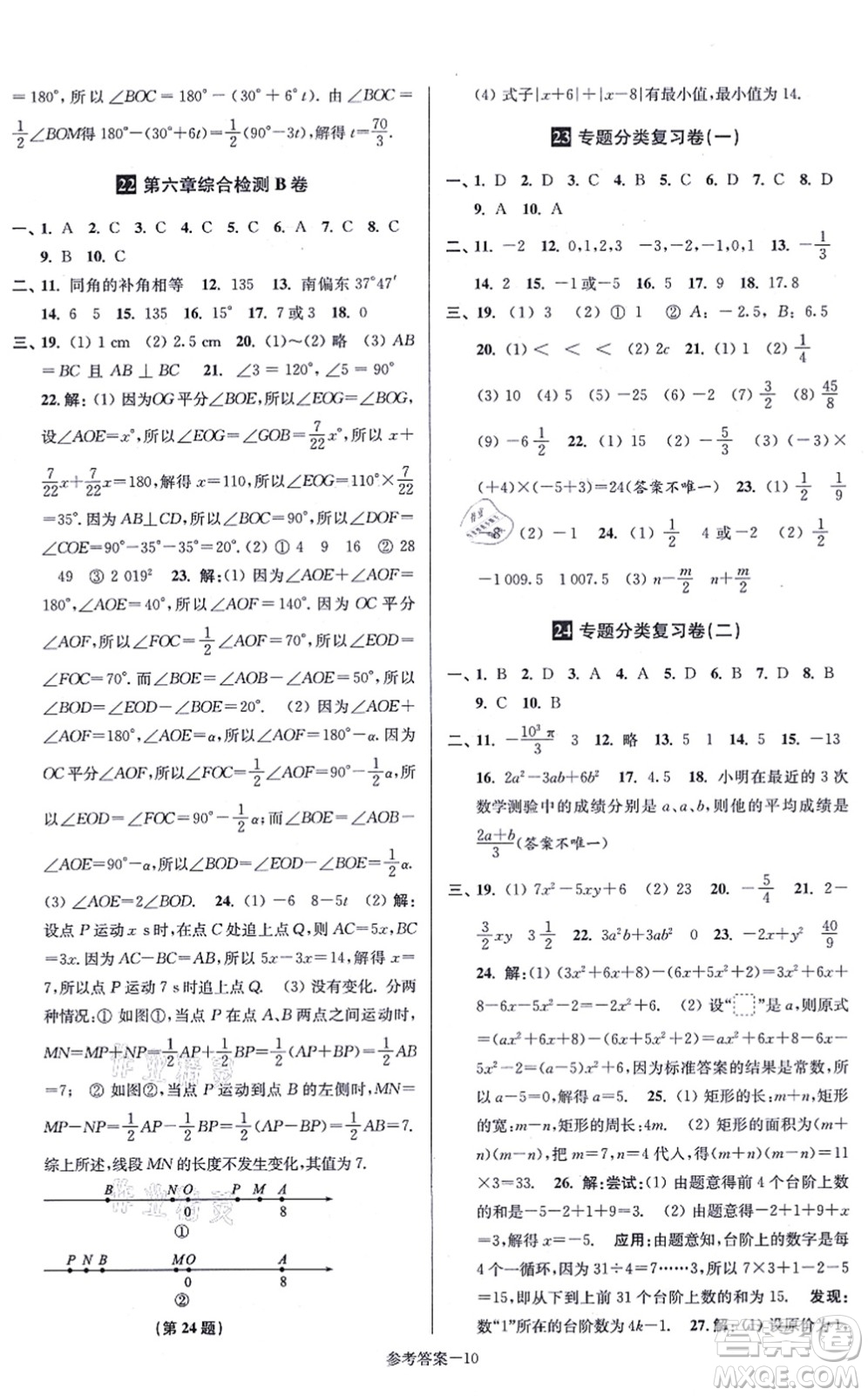江蘇鳳凰美術(shù)出版社2021搶先起跑大試卷八年級(jí)數(shù)學(xué)上冊(cè)新課標(biāo)江蘇版答案