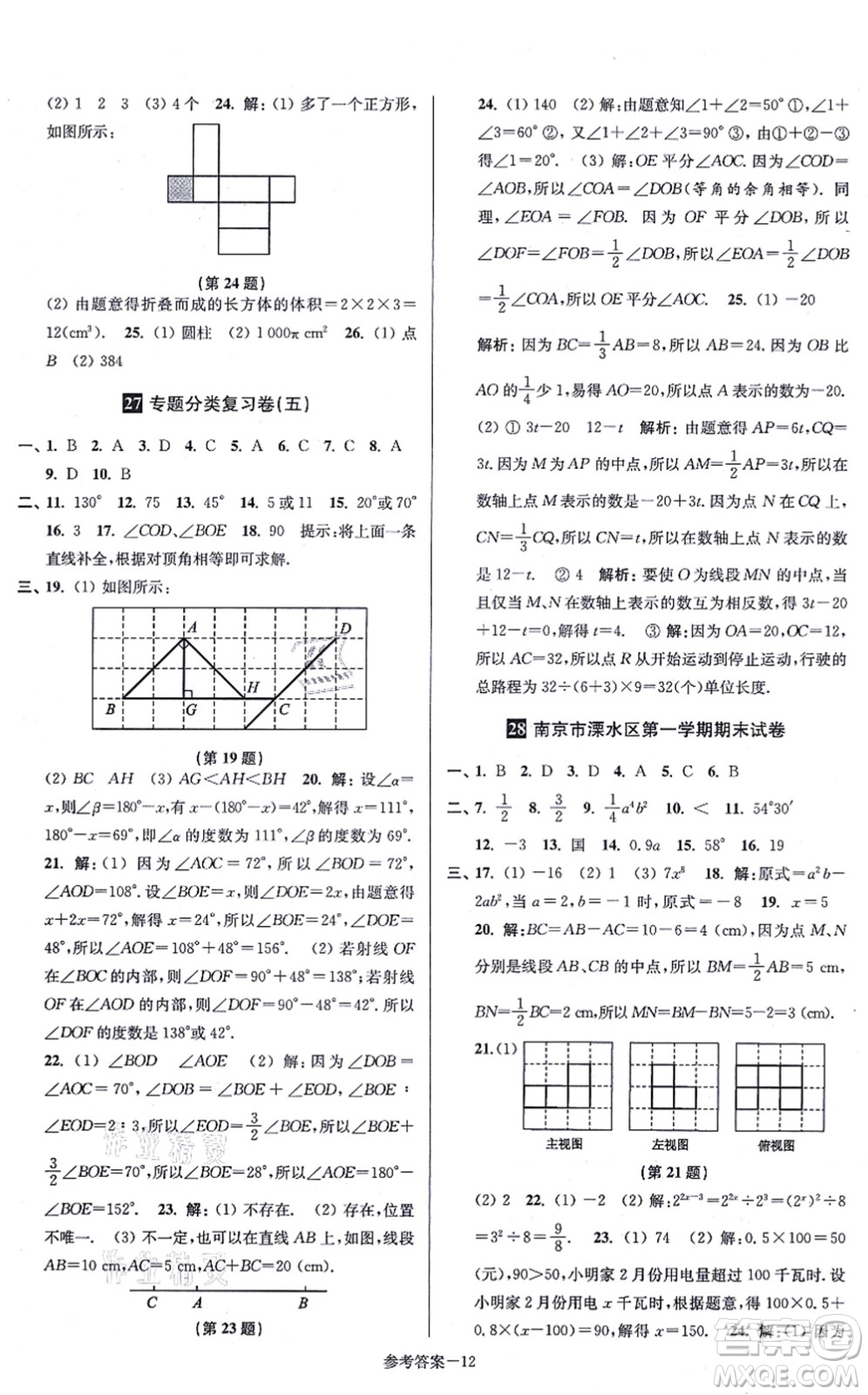 江蘇鳳凰美術(shù)出版社2021搶先起跑大試卷八年級(jí)數(shù)學(xué)上冊(cè)新課標(biāo)江蘇版答案