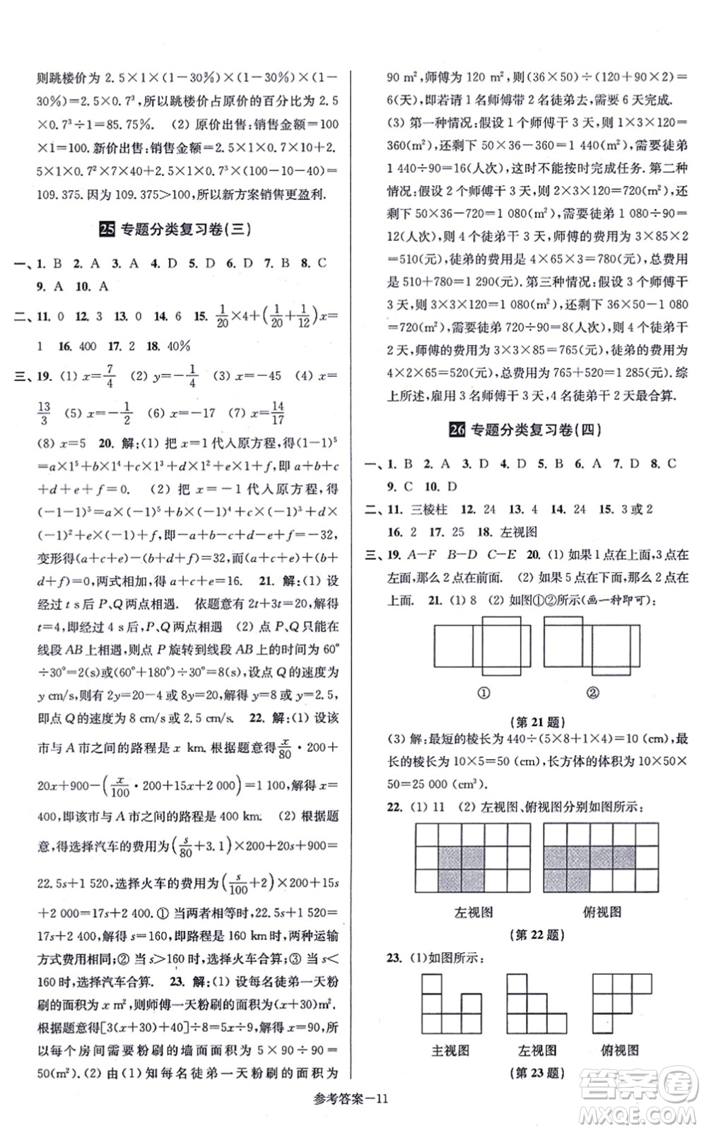 江蘇鳳凰美術(shù)出版社2021搶先起跑大試卷八年級(jí)數(shù)學(xué)上冊(cè)新課標(biāo)江蘇版答案