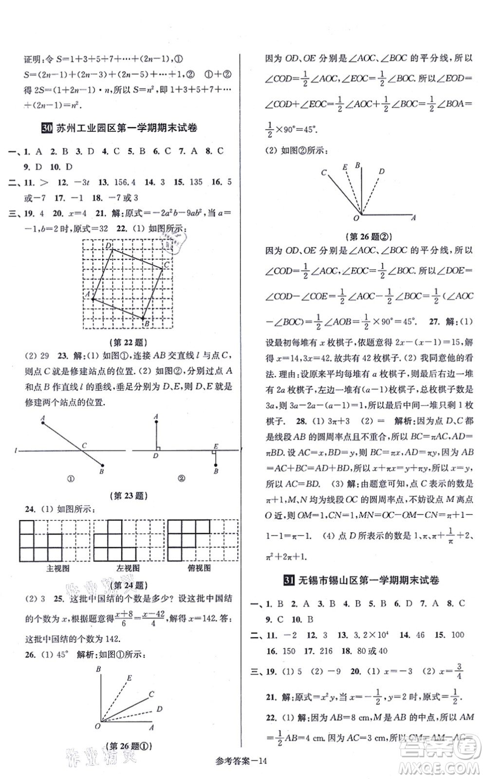 江蘇鳳凰美術(shù)出版社2021搶先起跑大試卷八年級(jí)數(shù)學(xué)上冊(cè)新課標(biāo)江蘇版答案