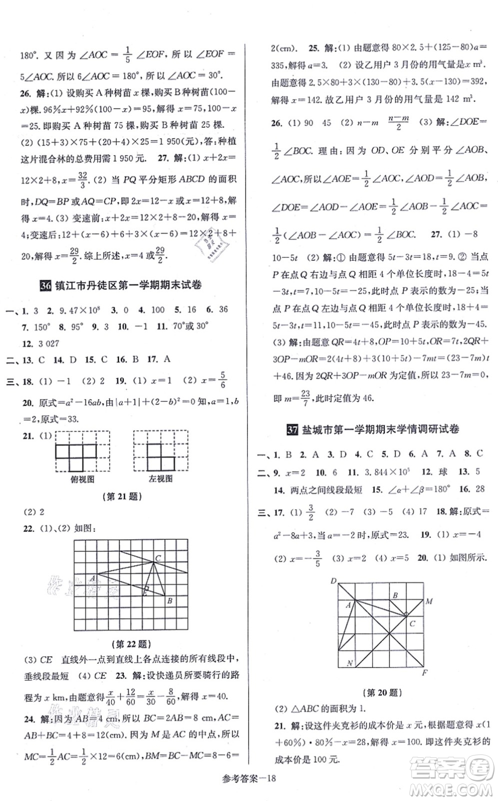 江蘇鳳凰美術(shù)出版社2021搶先起跑大試卷八年級(jí)數(shù)學(xué)上冊(cè)新課標(biāo)江蘇版答案