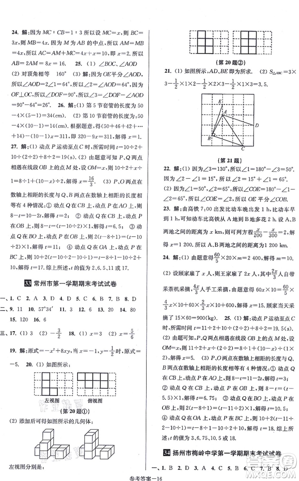 江蘇鳳凰美術(shù)出版社2021搶先起跑大試卷八年級(jí)數(shù)學(xué)上冊(cè)新課標(biāo)江蘇版答案