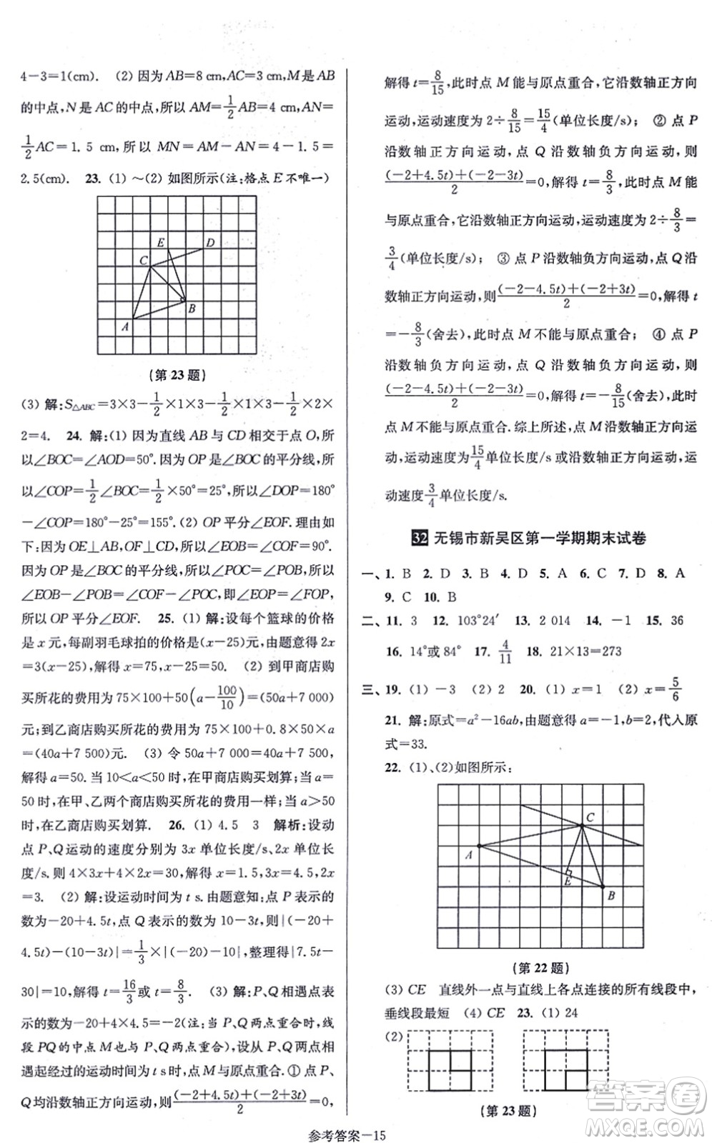 江蘇鳳凰美術(shù)出版社2021搶先起跑大試卷八年級(jí)數(shù)學(xué)上冊(cè)新課標(biāo)江蘇版答案