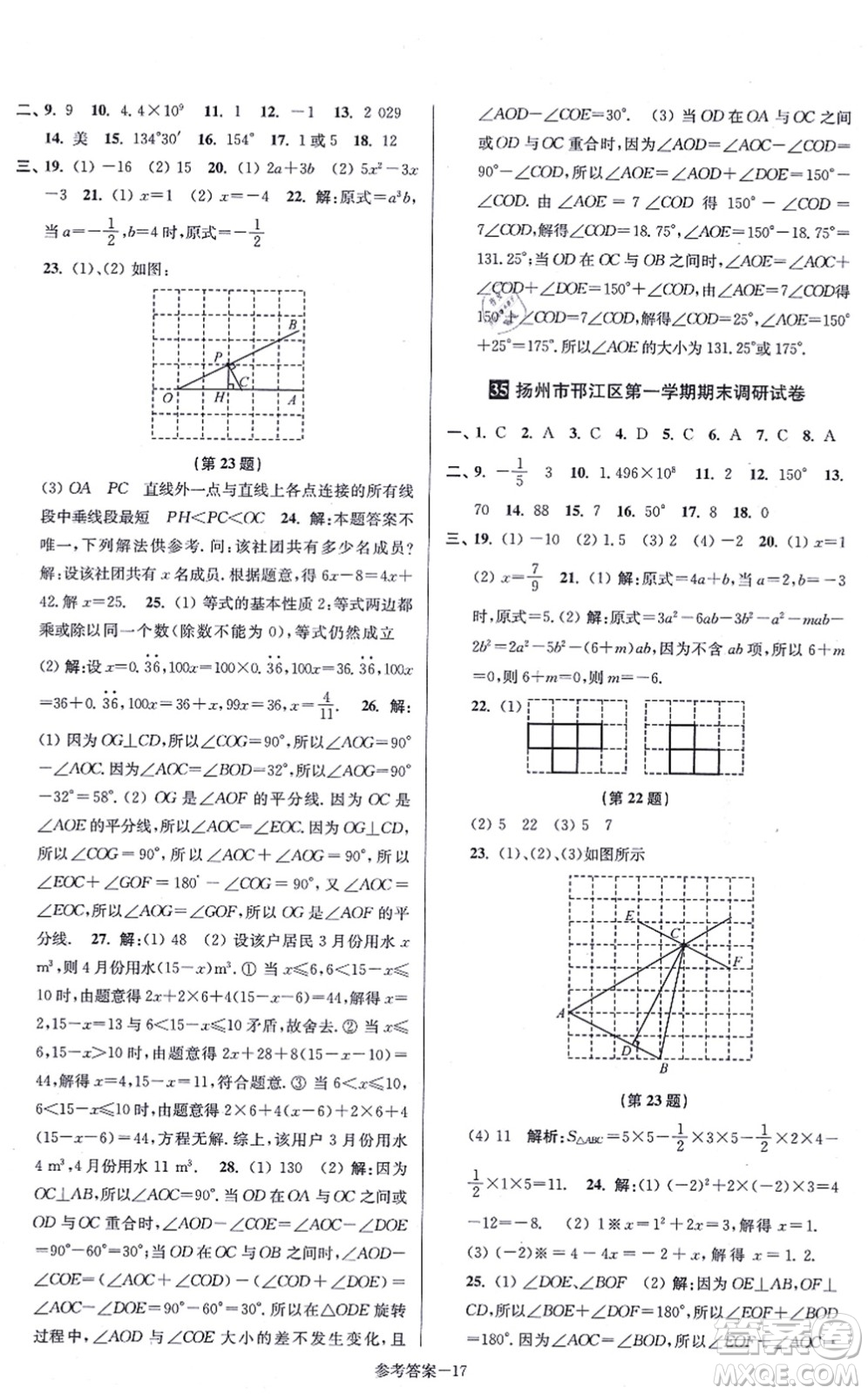江蘇鳳凰美術(shù)出版社2021搶先起跑大試卷八年級(jí)數(shù)學(xué)上冊(cè)新課標(biāo)江蘇版答案