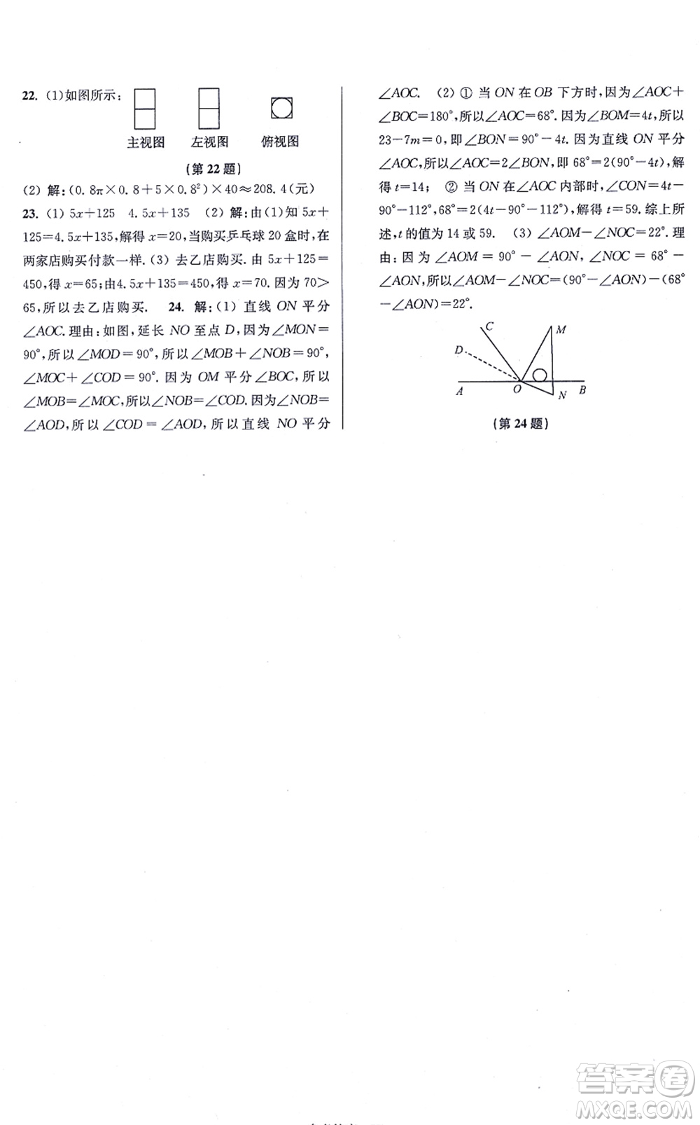 江蘇鳳凰美術(shù)出版社2021搶先起跑大試卷八年級(jí)數(shù)學(xué)上冊(cè)新課標(biāo)江蘇版答案