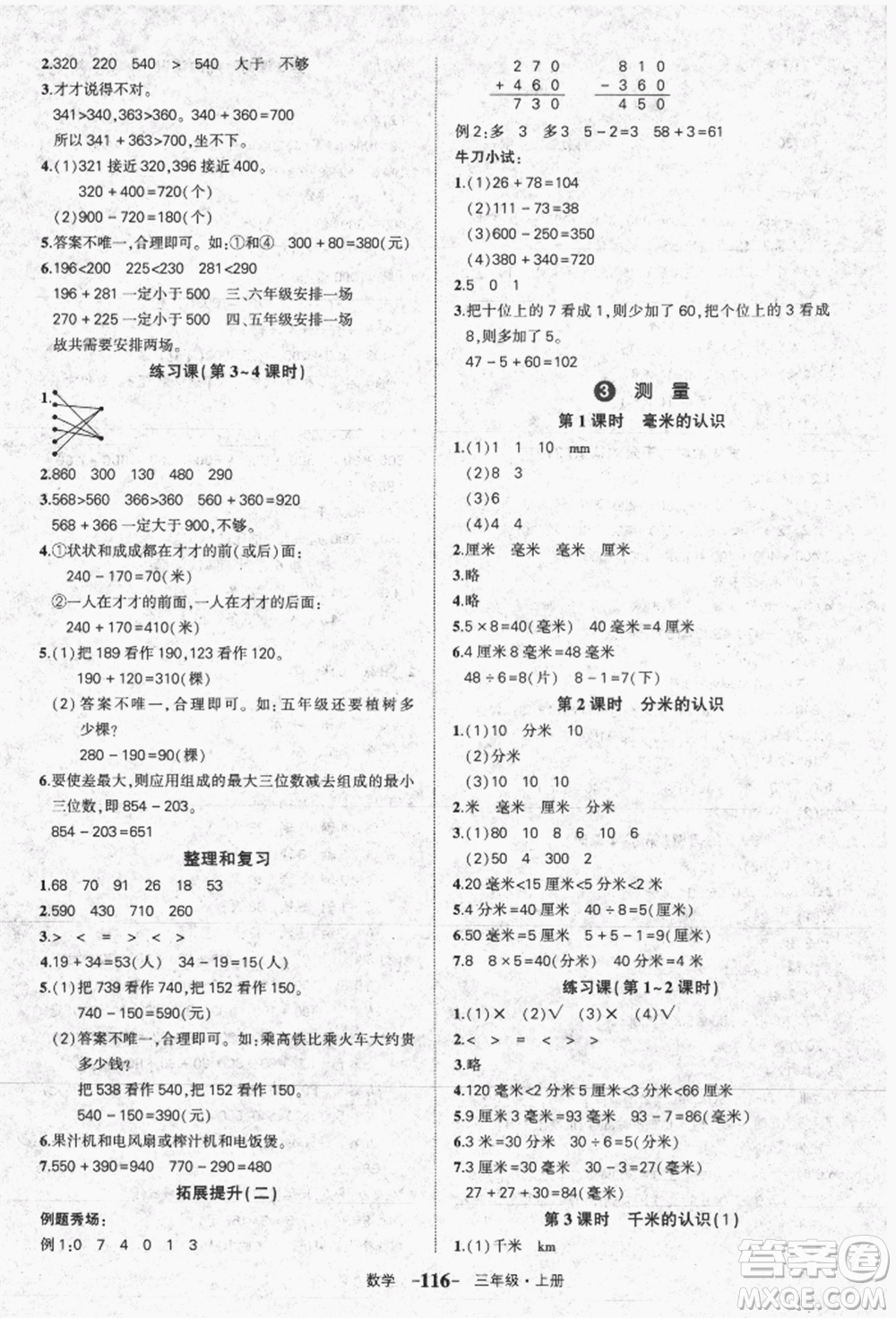 長江出版社2021狀元成才路狀元作業(yè)本三年級數學上冊人教版參考答案