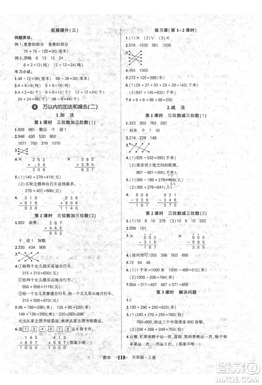 長江出版社2021狀元成才路狀元作業(yè)本三年級數學上冊人教版參考答案