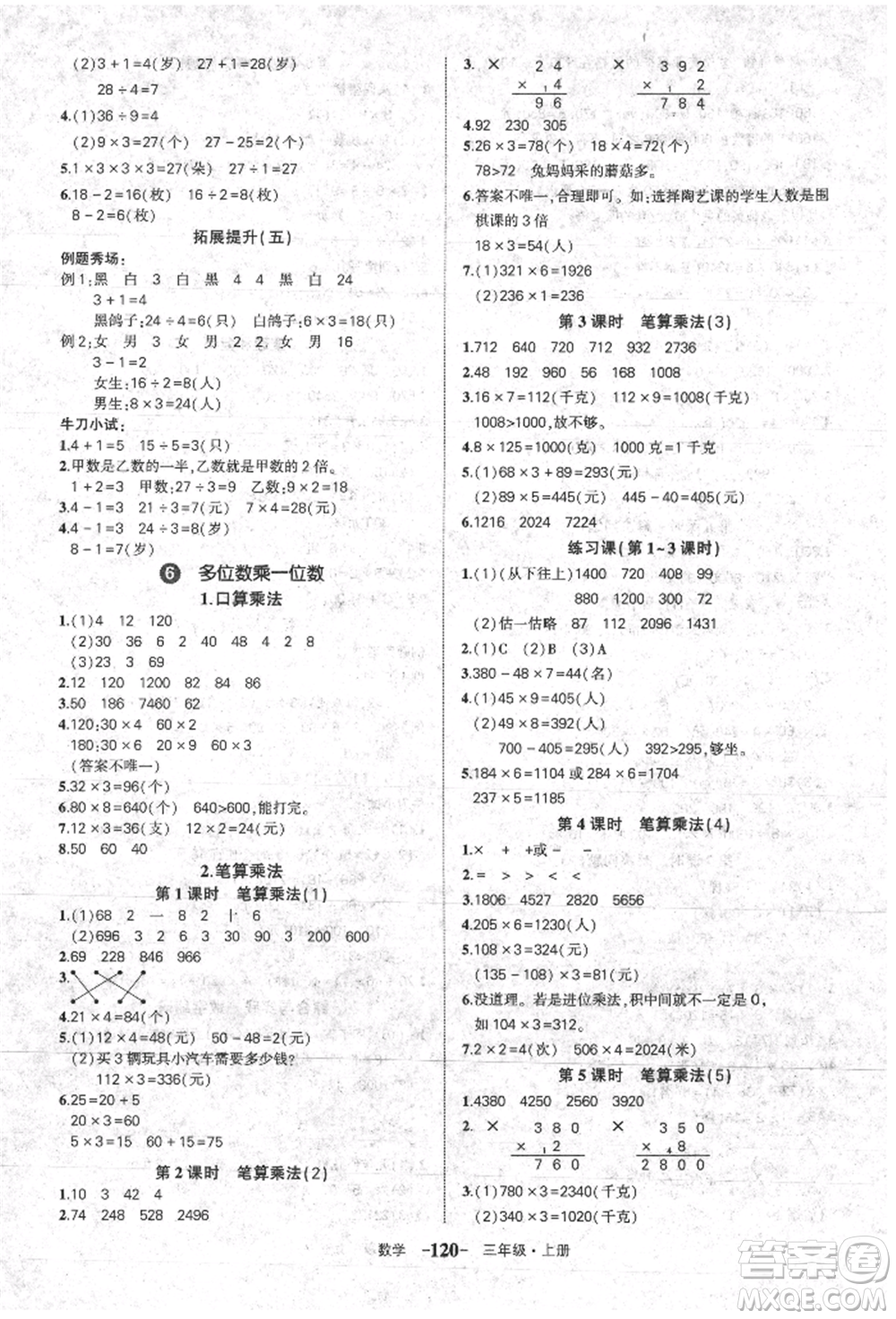 長江出版社2021狀元成才路狀元作業(yè)本三年級數學上冊人教版參考答案