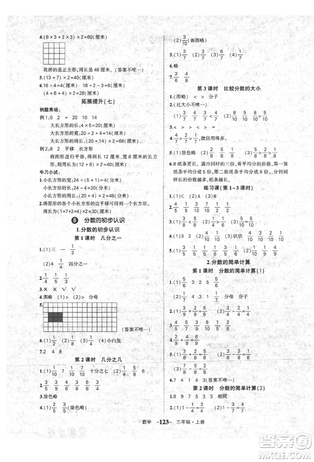 長江出版社2021狀元成才路狀元作業(yè)本三年級數學上冊人教版參考答案