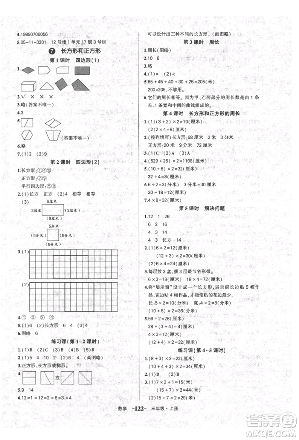 長江出版社2021狀元成才路狀元作業(yè)本三年級數學上冊人教版參考答案