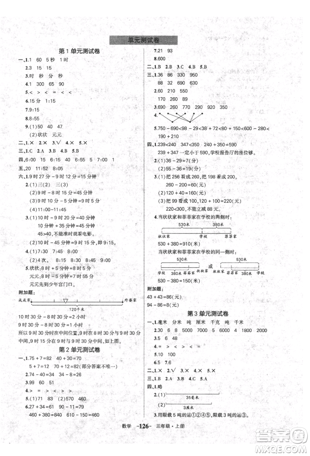長江出版社2021狀元成才路狀元作業(yè)本三年級數學上冊人教版參考答案