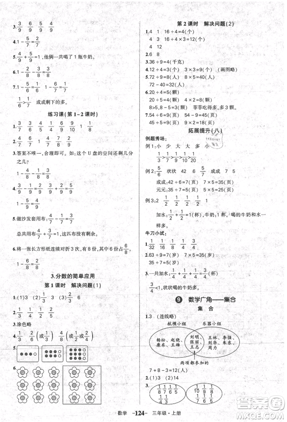 長江出版社2021狀元成才路狀元作業(yè)本三年級數學上冊人教版參考答案