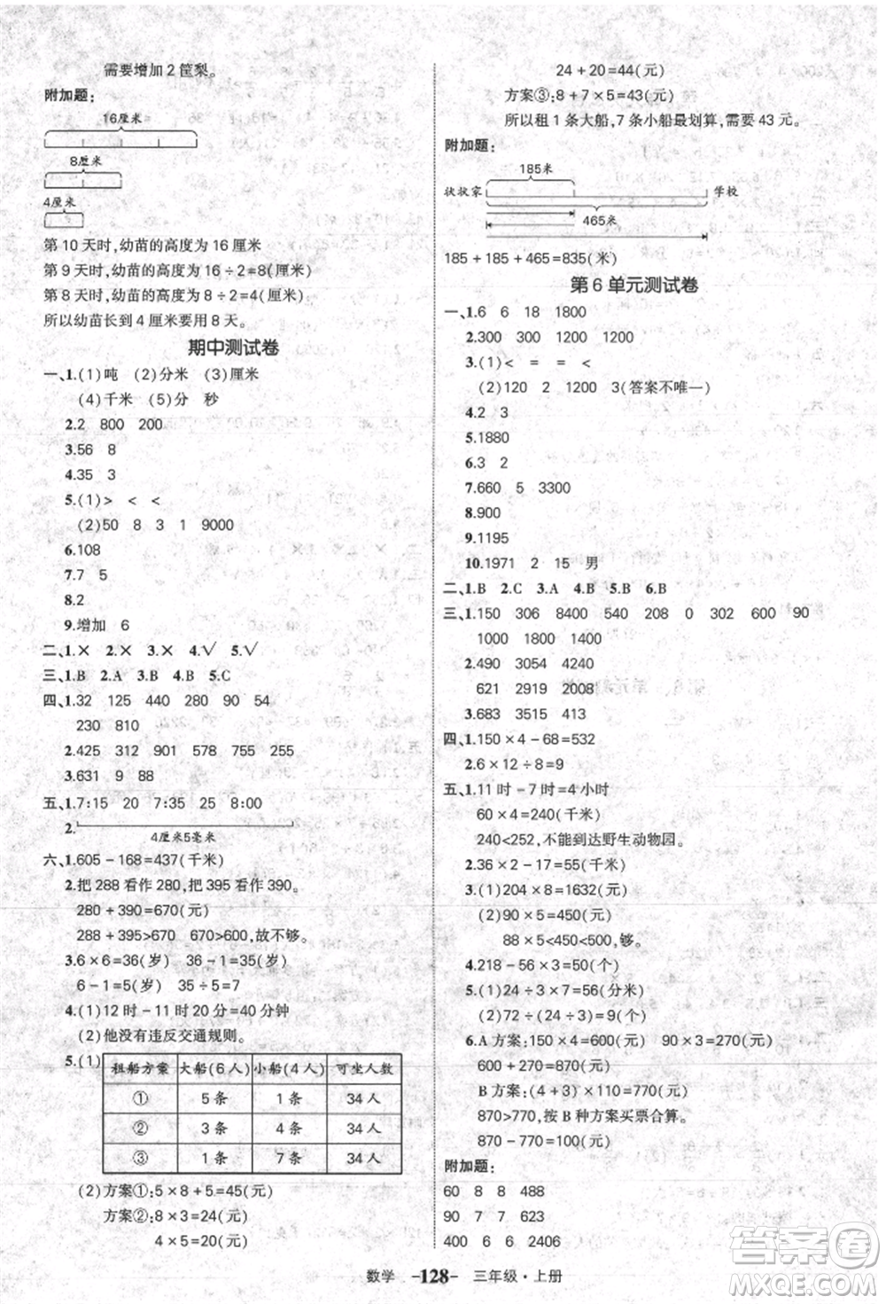 長江出版社2021狀元成才路狀元作業(yè)本三年級數學上冊人教版參考答案