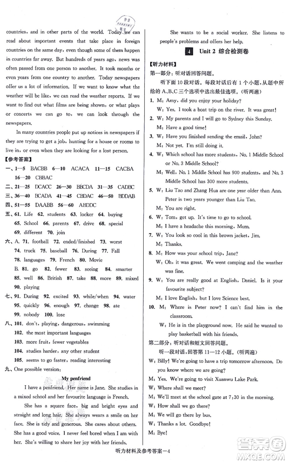 江蘇鳳凰美術(shù)出版社2021搶先起跑大試卷八年級英語上冊新課標江蘇版答案