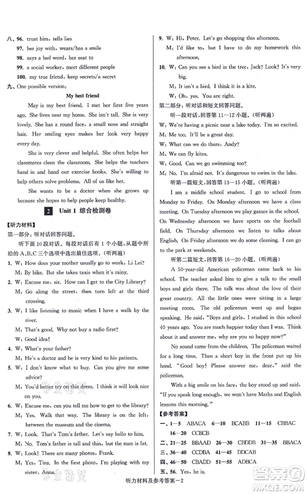 江蘇鳳凰美術(shù)出版社2021搶先起跑大試卷八年級英語上冊新課標江蘇版答案