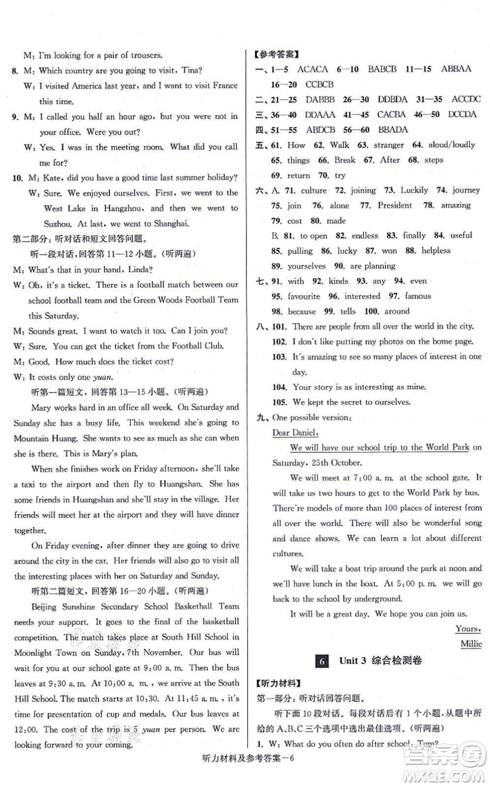 江蘇鳳凰美術(shù)出版社2021搶先起跑大試卷八年級英語上冊新課標江蘇版答案