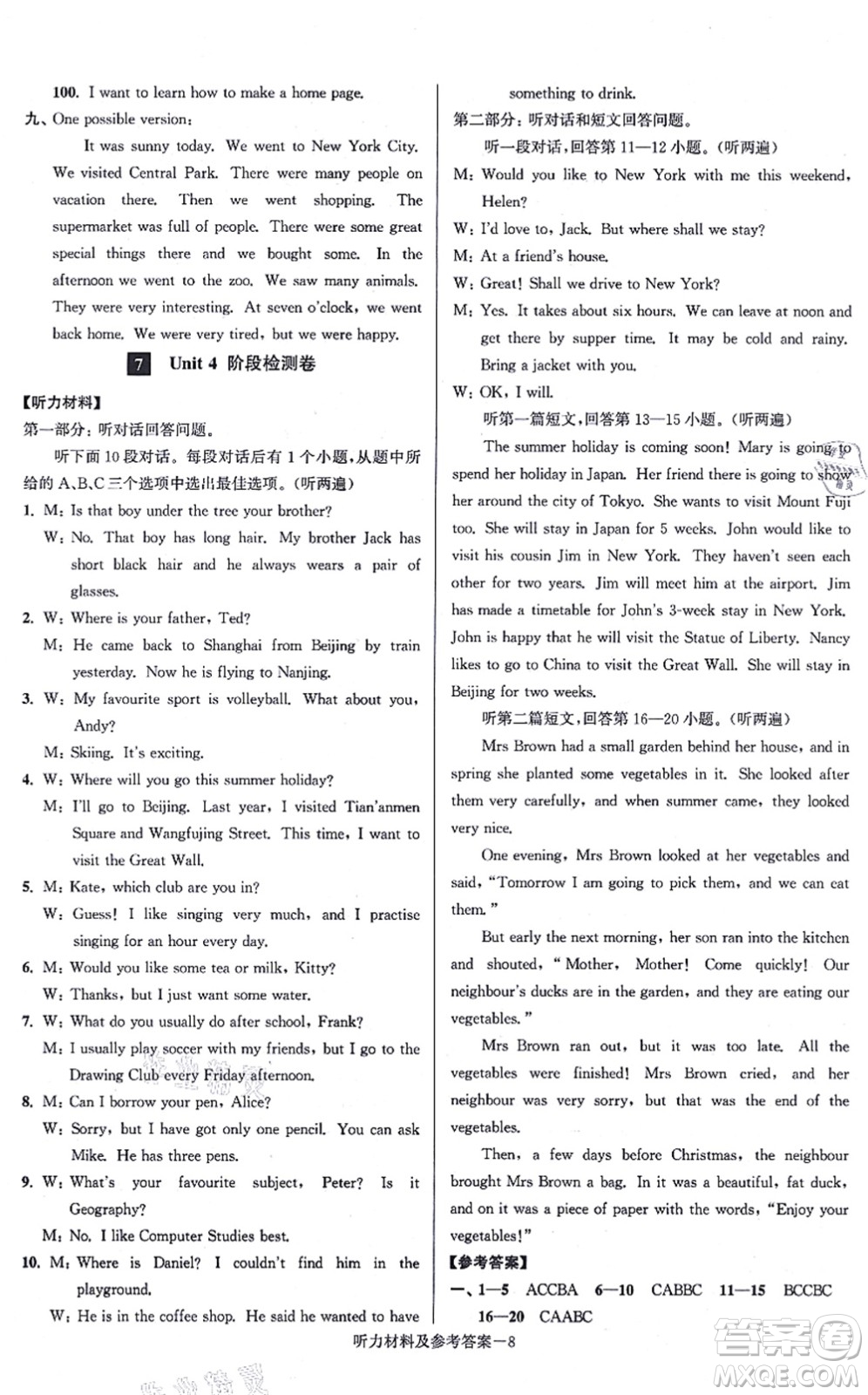 江蘇鳳凰美術(shù)出版社2021搶先起跑大試卷八年級英語上冊新課標江蘇版答案