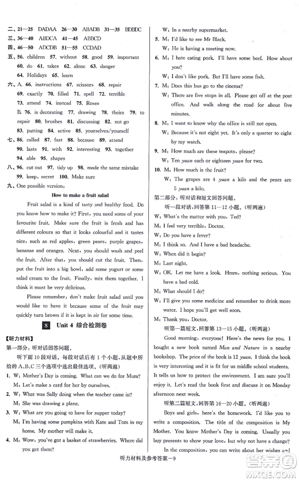 江蘇鳳凰美術(shù)出版社2021搶先起跑大試卷八年級英語上冊新課標江蘇版答案