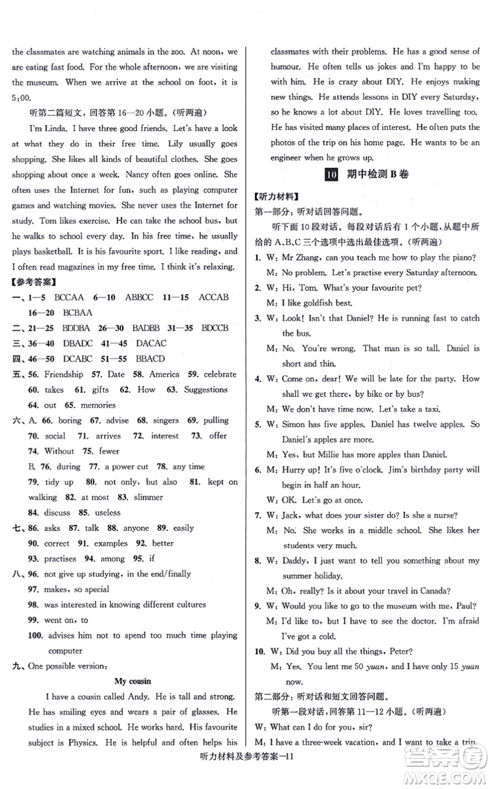 江蘇鳳凰美術(shù)出版社2021搶先起跑大試卷八年級英語上冊新課標江蘇版答案
