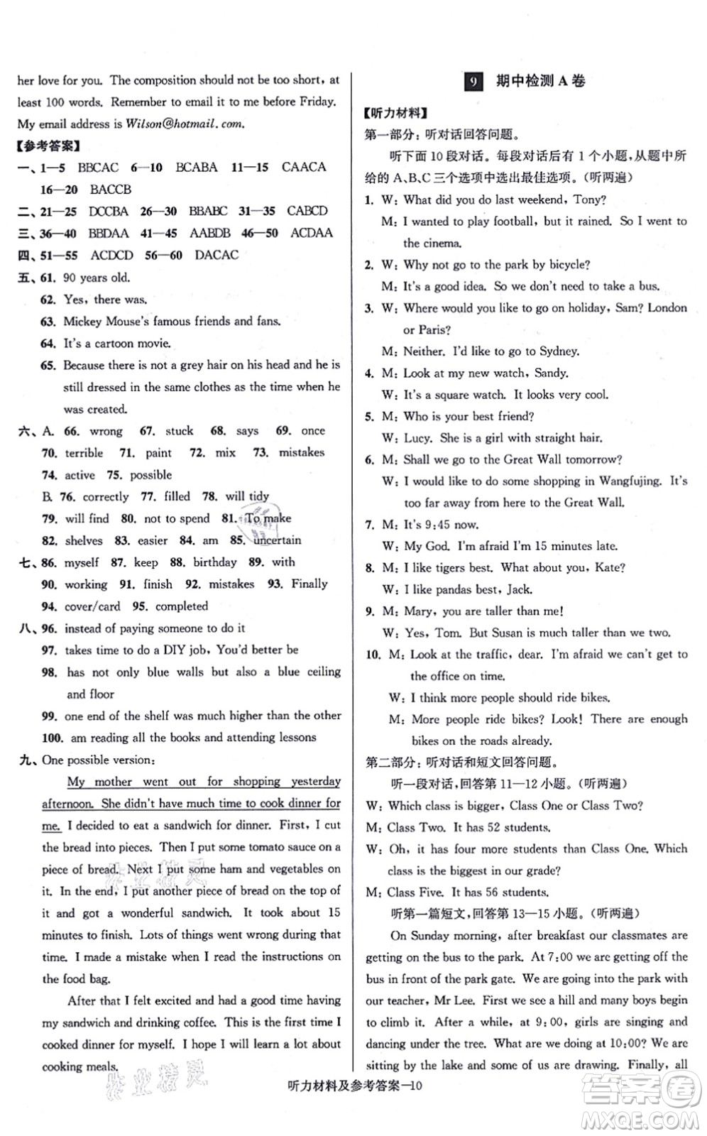 江蘇鳳凰美術(shù)出版社2021搶先起跑大試卷八年級英語上冊新課標江蘇版答案
