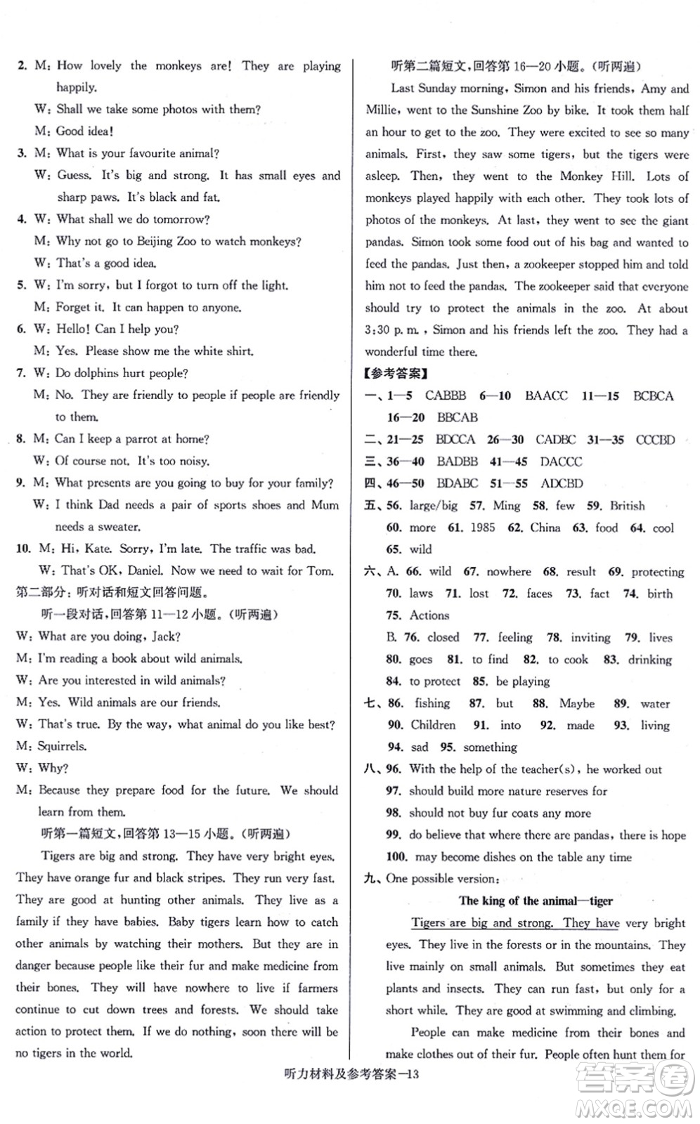 江蘇鳳凰美術(shù)出版社2021搶先起跑大試卷八年級英語上冊新課標江蘇版答案
