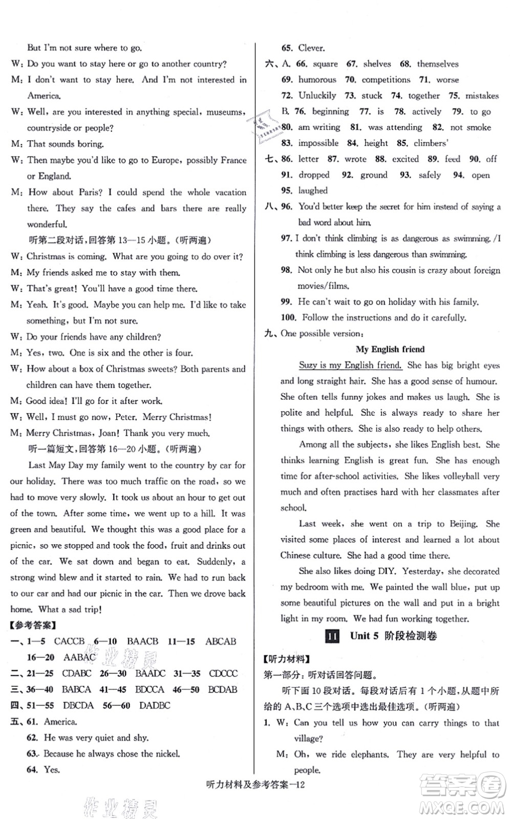 江蘇鳳凰美術(shù)出版社2021搶先起跑大試卷八年級英語上冊新課標江蘇版答案