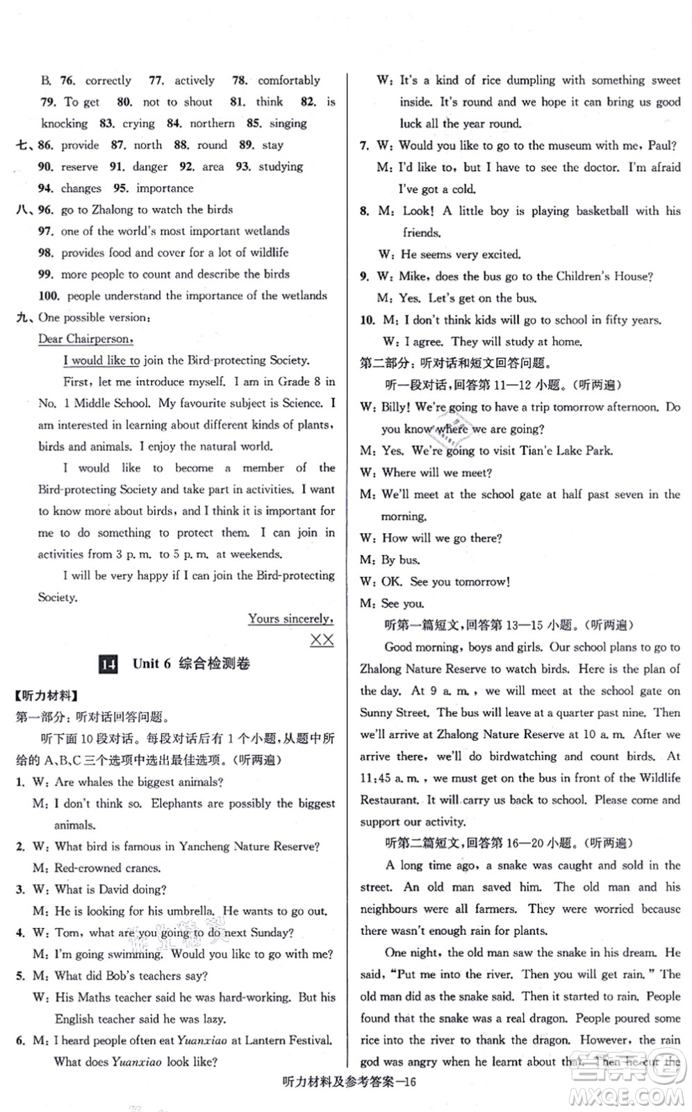 江蘇鳳凰美術(shù)出版社2021搶先起跑大試卷八年級英語上冊新課標江蘇版答案