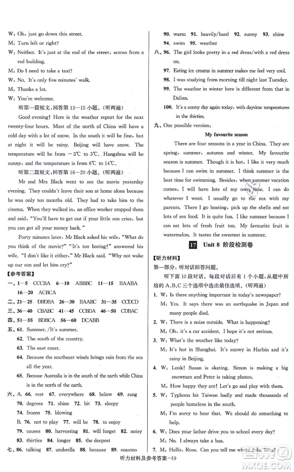 江蘇鳳凰美術(shù)出版社2021搶先起跑大試卷八年級英語上冊新課標江蘇版答案