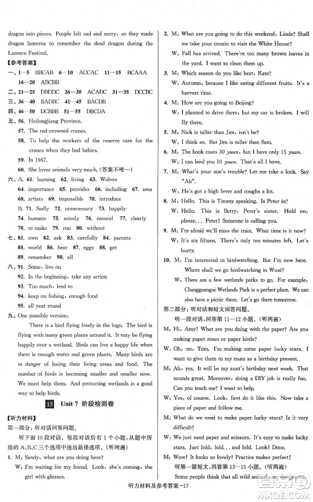 江蘇鳳凰美術(shù)出版社2021搶先起跑大試卷八年級英語上冊新課標江蘇版答案
