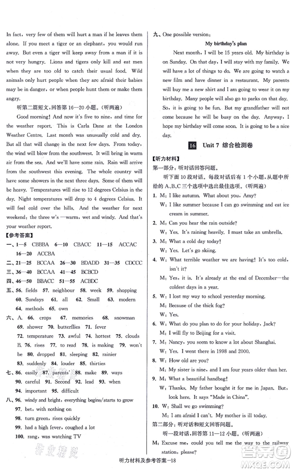 江蘇鳳凰美術(shù)出版社2021搶先起跑大試卷八年級英語上冊新課標江蘇版答案