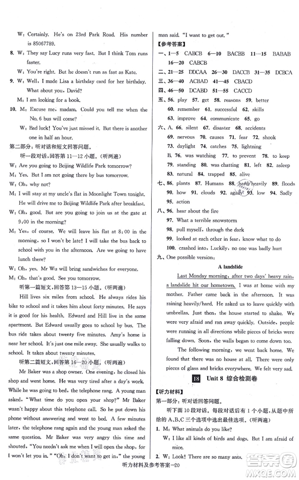 江蘇鳳凰美術(shù)出版社2021搶先起跑大試卷八年級英語上冊新課標江蘇版答案