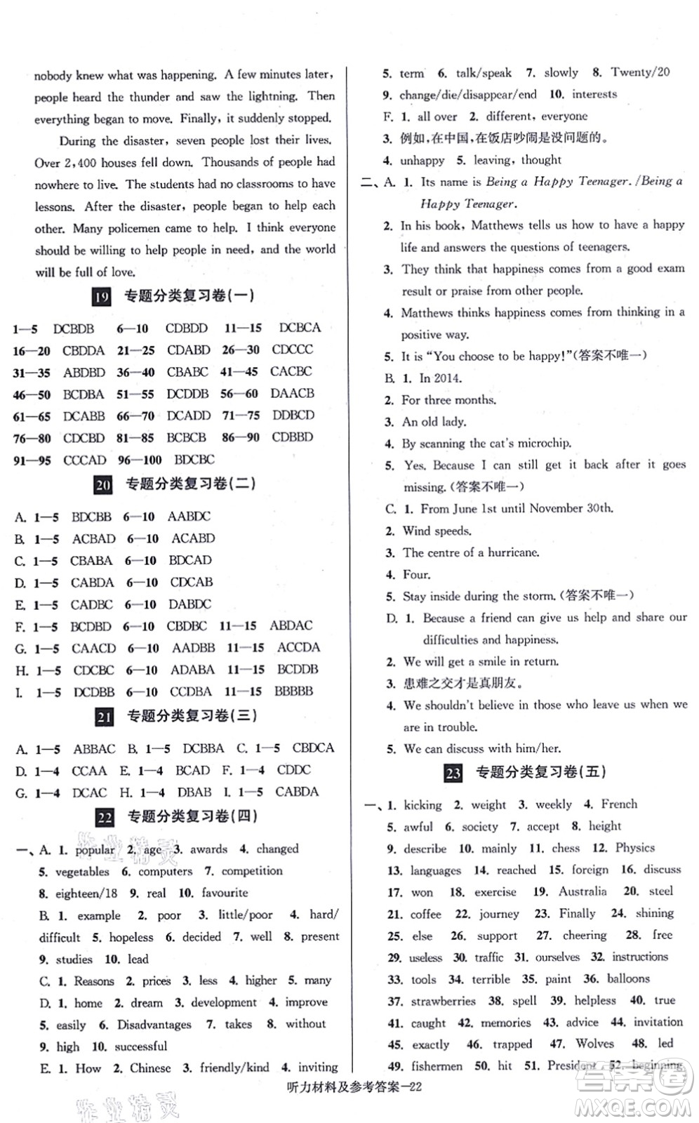 江蘇鳳凰美術(shù)出版社2021搶先起跑大試卷八年級英語上冊新課標江蘇版答案